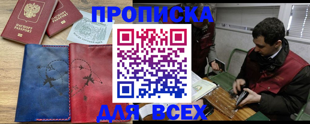 прописка в Мамадыше